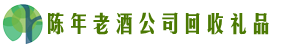 石家庄井陉矿区乔峰回收烟酒店